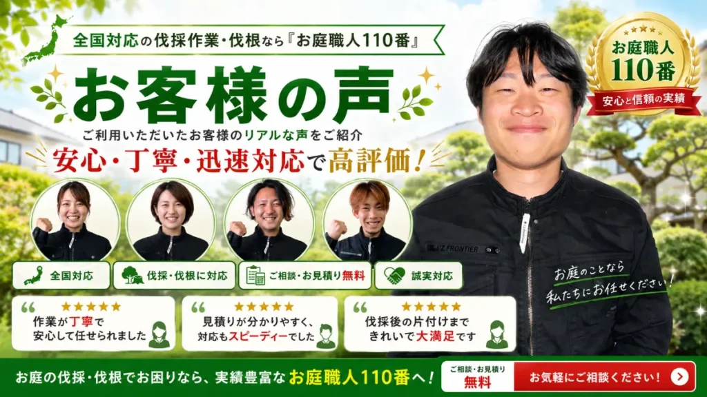 お客様声PCバナー