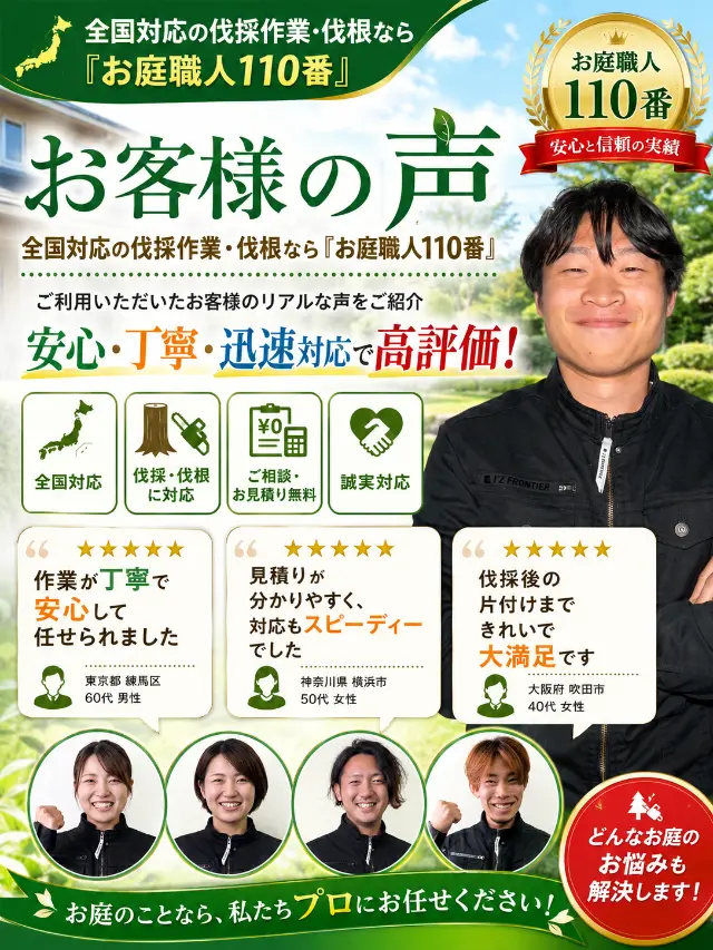 お客様声SPバナー