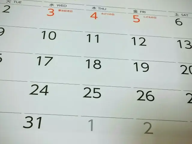 作業日の調整